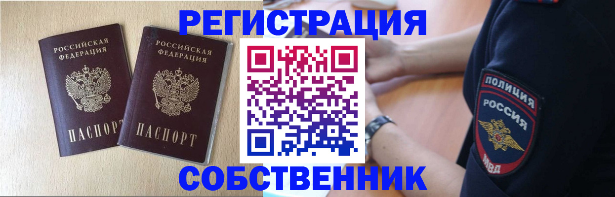 временная регистрация для школы в Североуральске